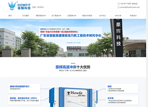 高速沖床-提供高速精密和龍門及C型高速沖床價格-東莞豪輝品牌廠家 高速沖床-提供高速精密和龍門及C型高速沖床價格-東莞豪輝品牌廠家